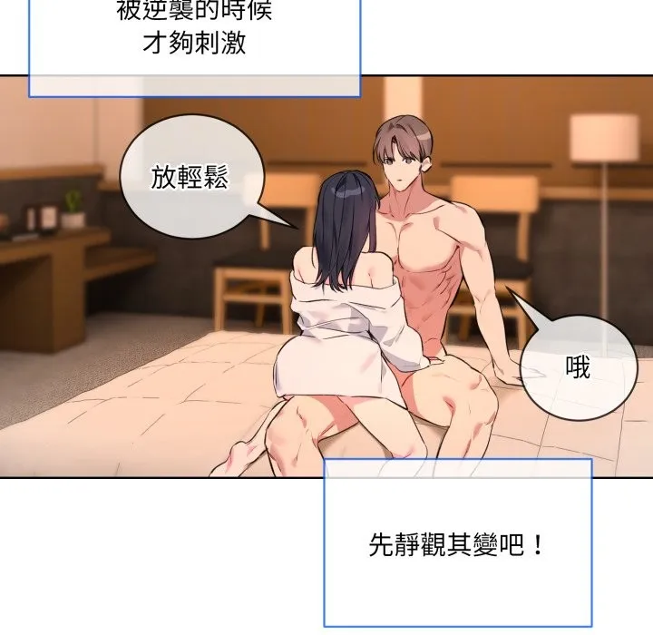 撕开冰山女神的面具 第3话 第42页