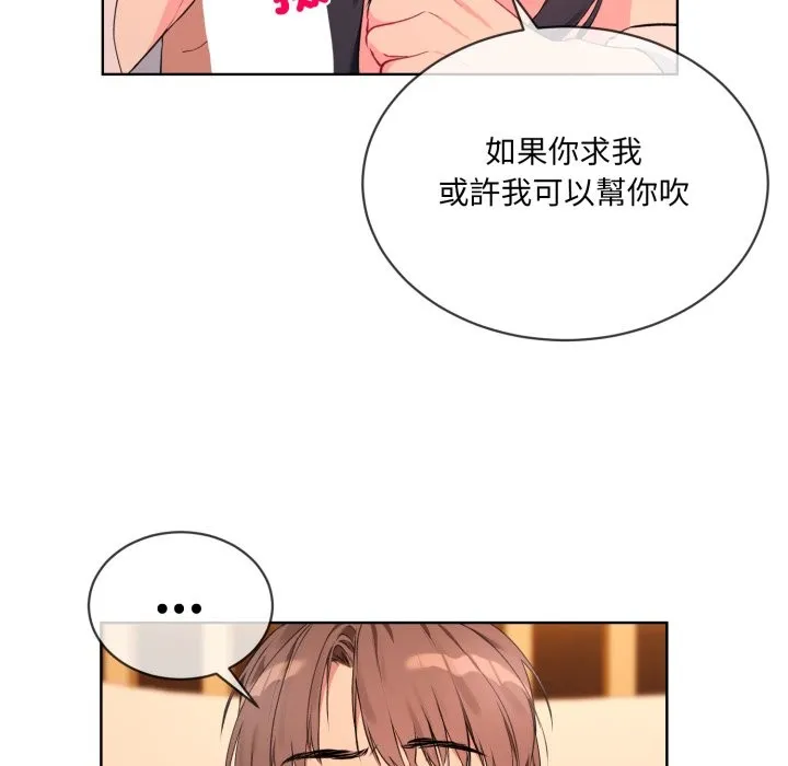 撕开冰山女神的面具 第3话 第60页