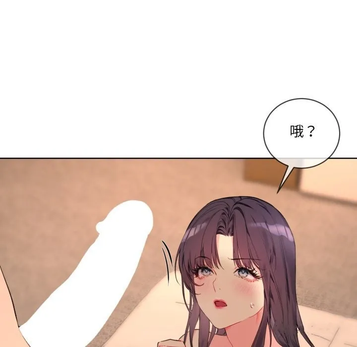 撕开冰山女神的面具 第3话 第78页