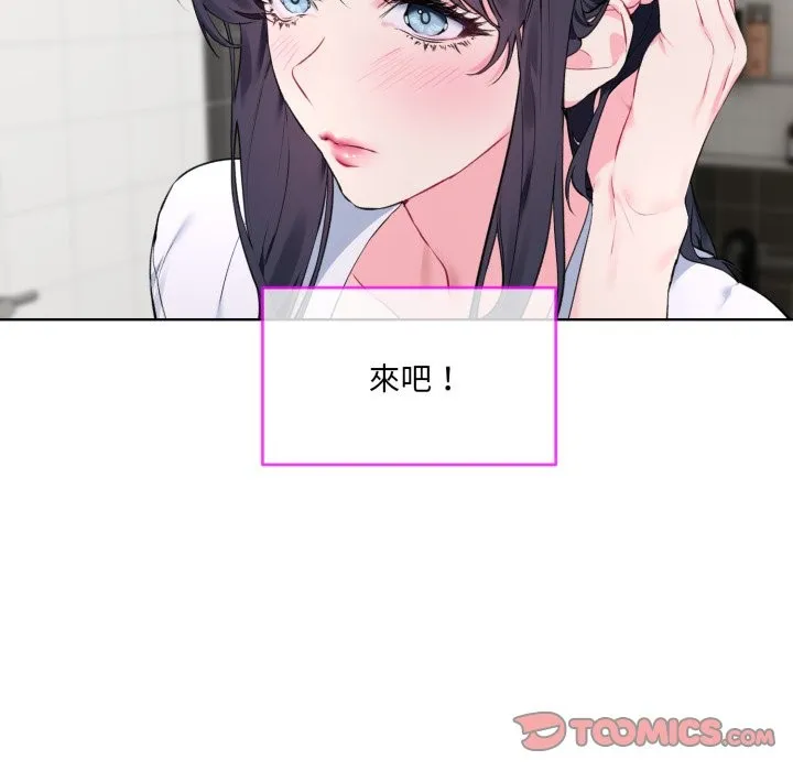撕开冰山女神的面具 第3话 第30页