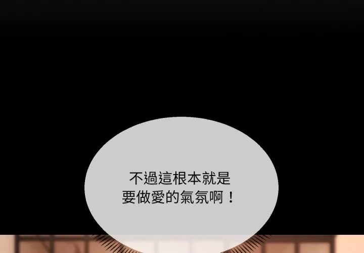 撕开冰山女神的面具 第3话 第3页