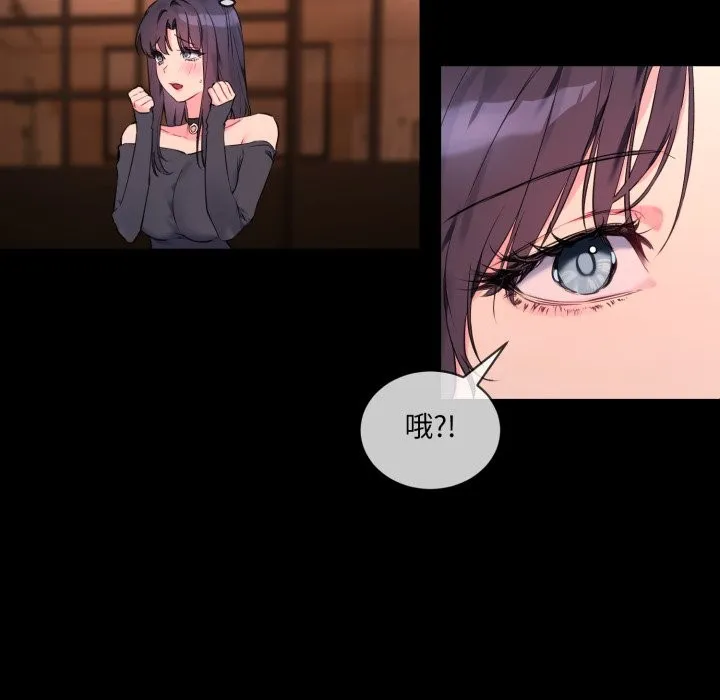 撕开冰山女神的面具 第3话 第6页