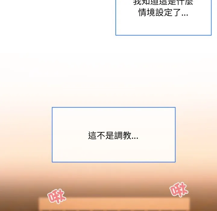 撕开冰山女神的面具 第3话 第68页