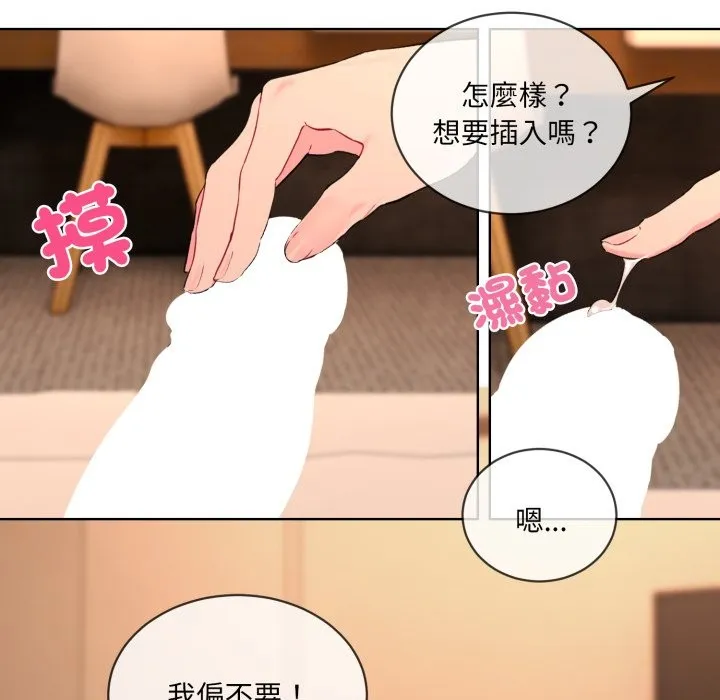 撕开冰山女神的面具 第3话 第57页
