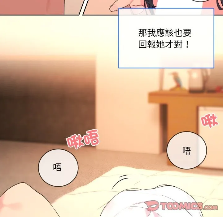 撕开冰山女神的面具 第3话 第72页