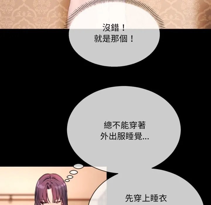 撕开冰山女神的面具 第3话 第8页
