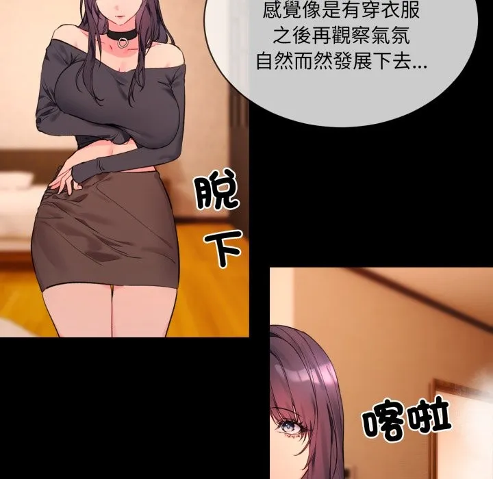 撕开冰山女神的面具 第3话 第9页