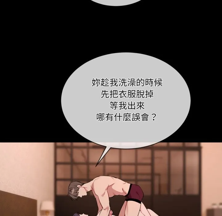 撕开冰山女神的面具 第3话 第19页