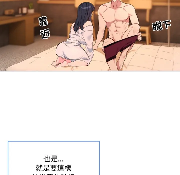 撕开冰山女神的面具 第3话 第41页