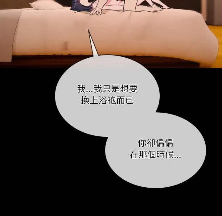 撕开冰山女神的面具 第3话 第20页