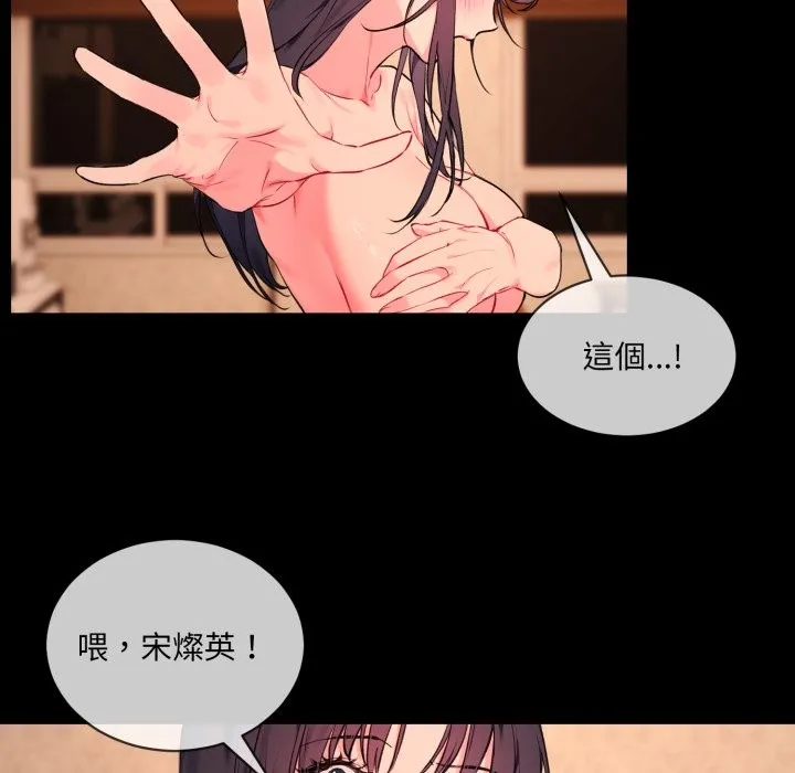 撕开冰山女神的面具 第3话 第14页
