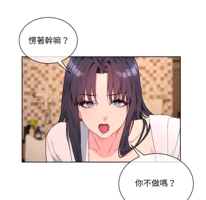撕开冰山女神的面具 第3话 第38页
