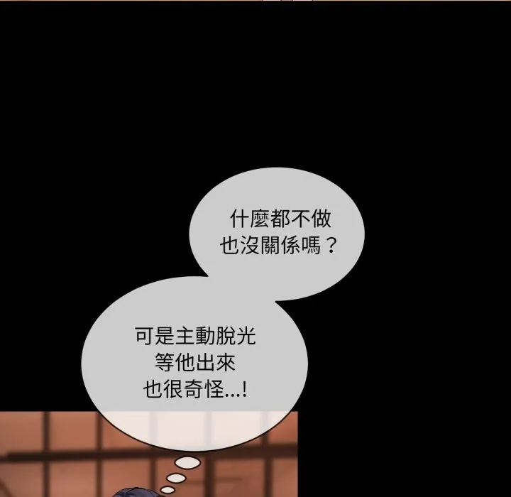 撕开冰山女神的面具 第3话 第5页