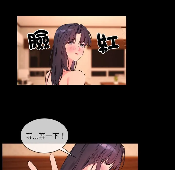 撕开冰山女神的面具 第3话 第13页