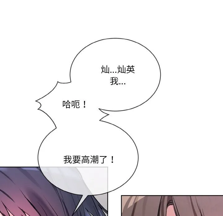 撕开冰山女神的面具 第12話 第75页
