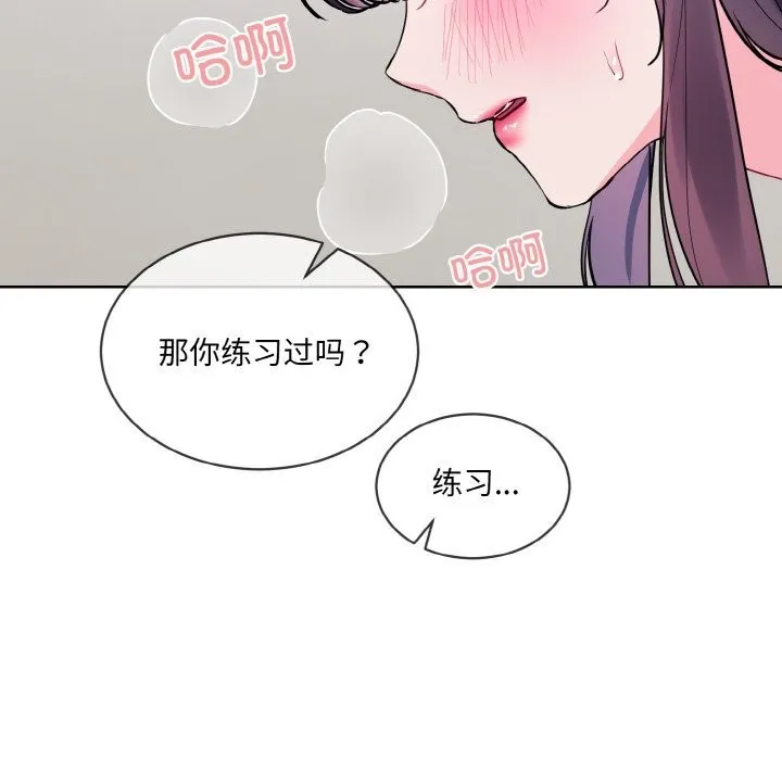 撕开冰山女神的面具 第12話 第24页