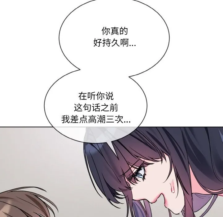 撕开冰山女神的面具 第12話 第58页