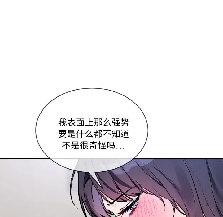 撕开冰山女神的面具 第12話 第23页