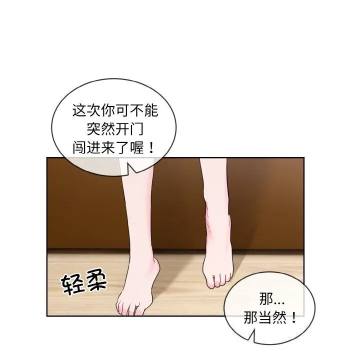 撕开冰山女神的面具 第12話 第96页