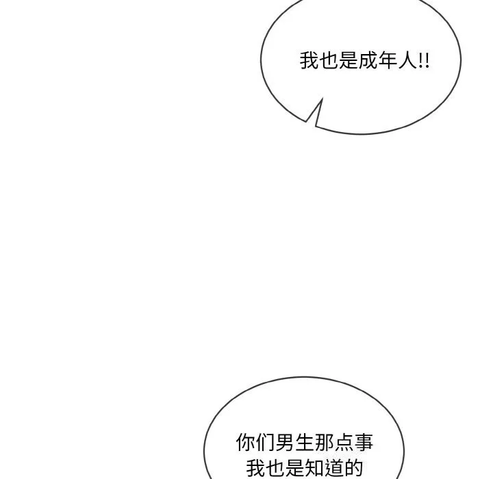 撕开冰山女神的面具 第12話 第21页