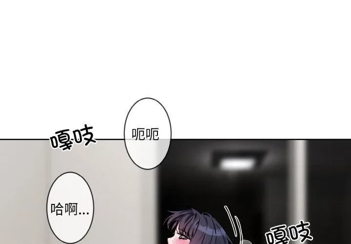 撕开冰山女神的面具 第12話 第4页