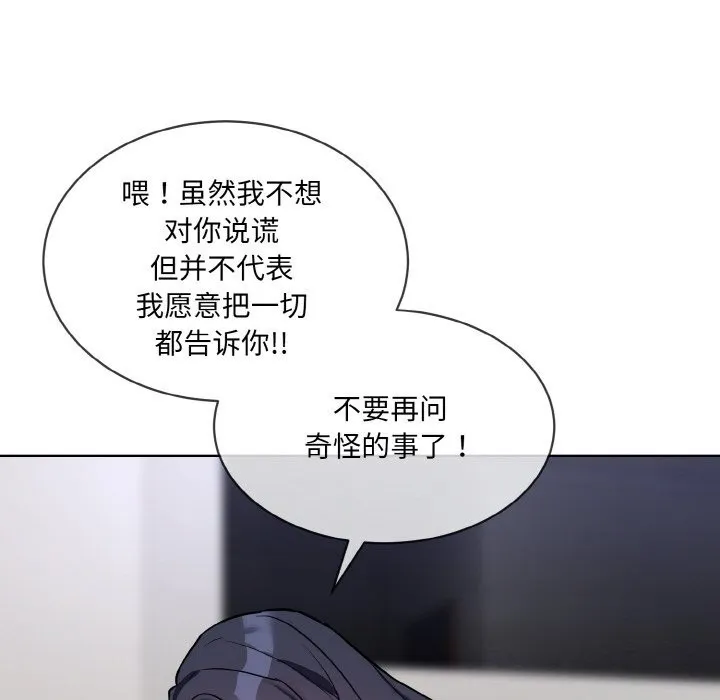 撕开冰山女神的面具 第12話 第26页