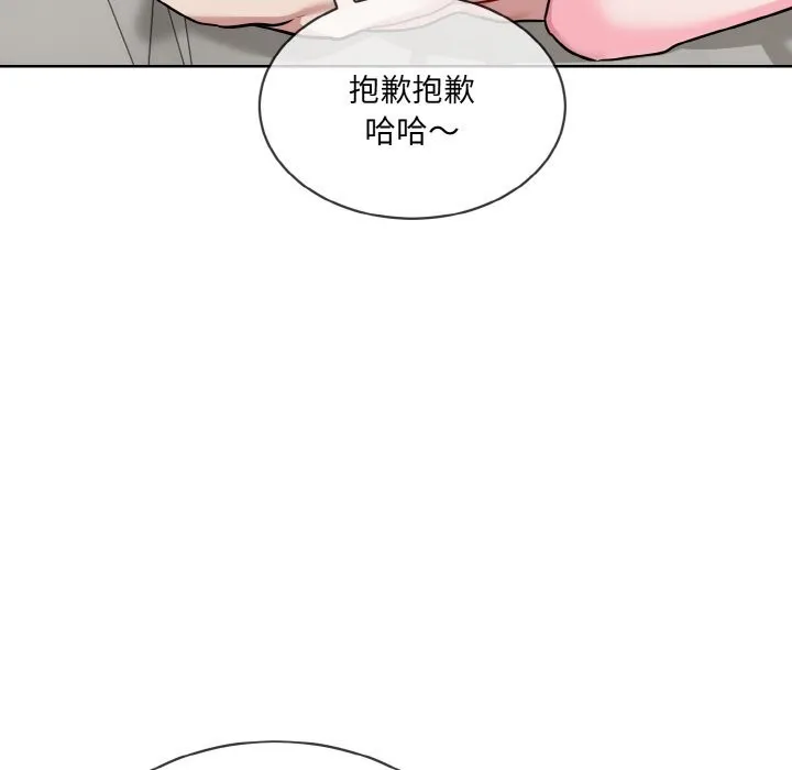 撕开冰山女神的面具 第12話 第28页