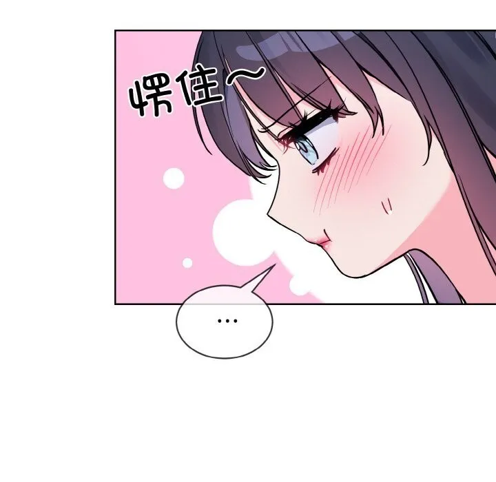 撕开冰山女神的面具 第12話 第25页