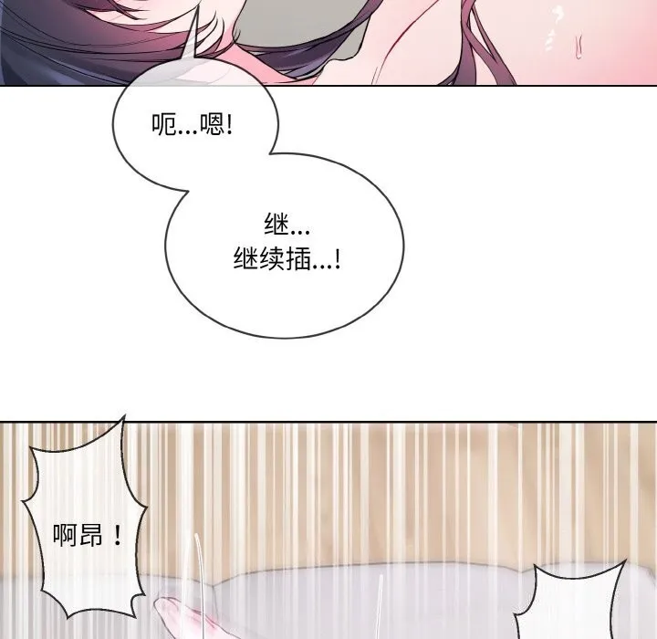撕开冰山女神的面具 第12話 第71页