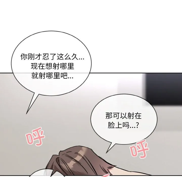 撕开冰山女神的面具 第12話 第84页