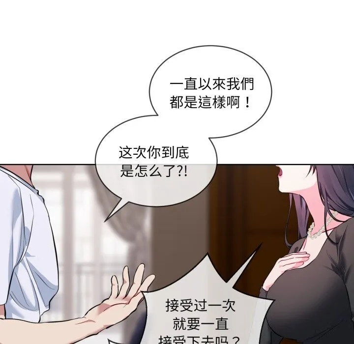 撕开冰山女神的面具 第8話 第72页