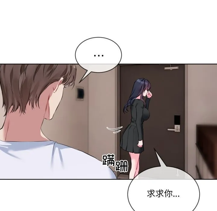 撕开冰山女神的面具 第8話 第93页