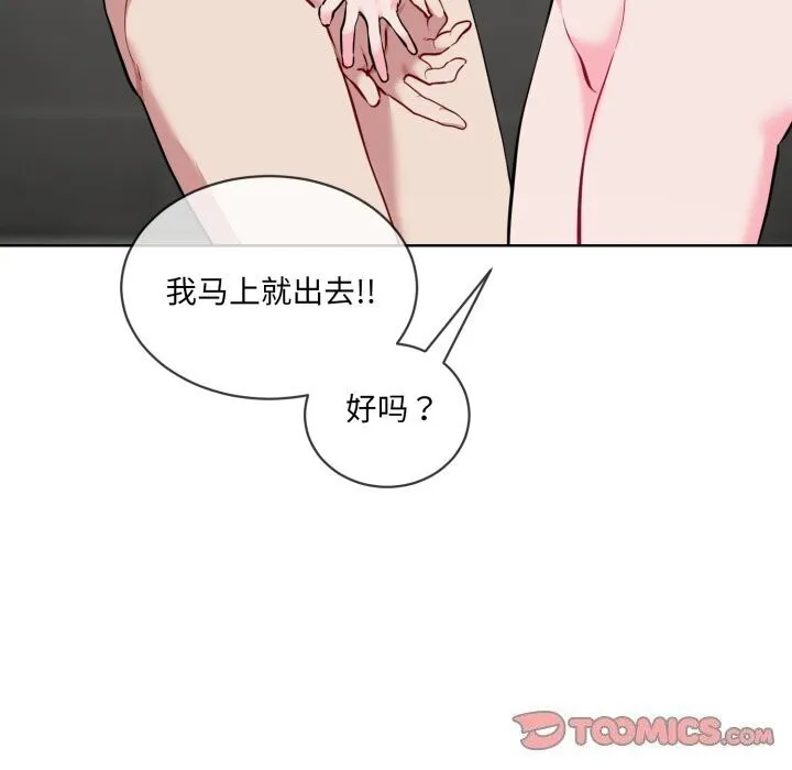 撕开冰山女神的面具 第8話 第34页