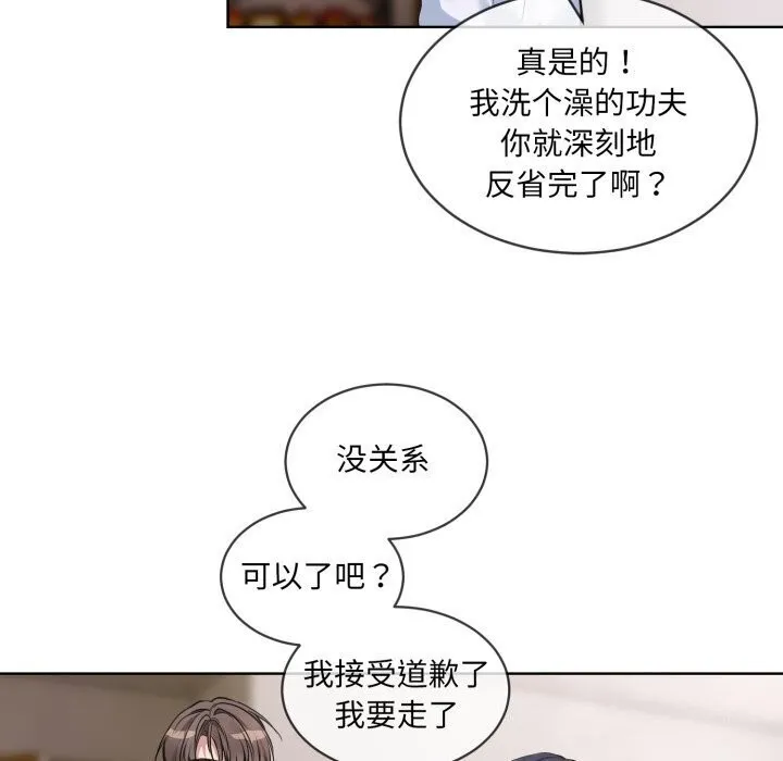 撕开冰山女神的面具 第8話 第68页
