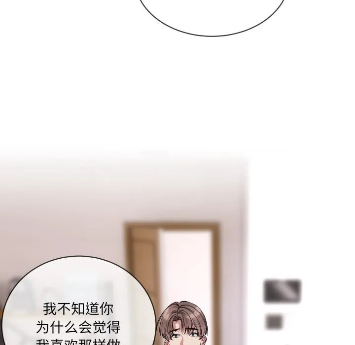 撕开冰山女神的面具 第8話 第87页