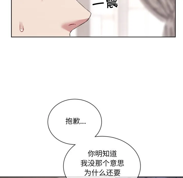 撕开冰山女神的面具 第8話 第85页