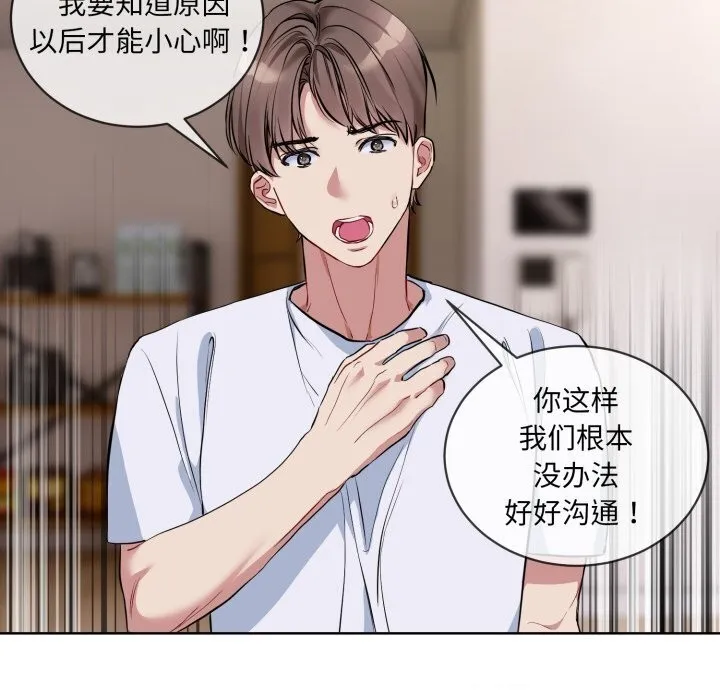 撕开冰山女神的面具 第8話 第78页
