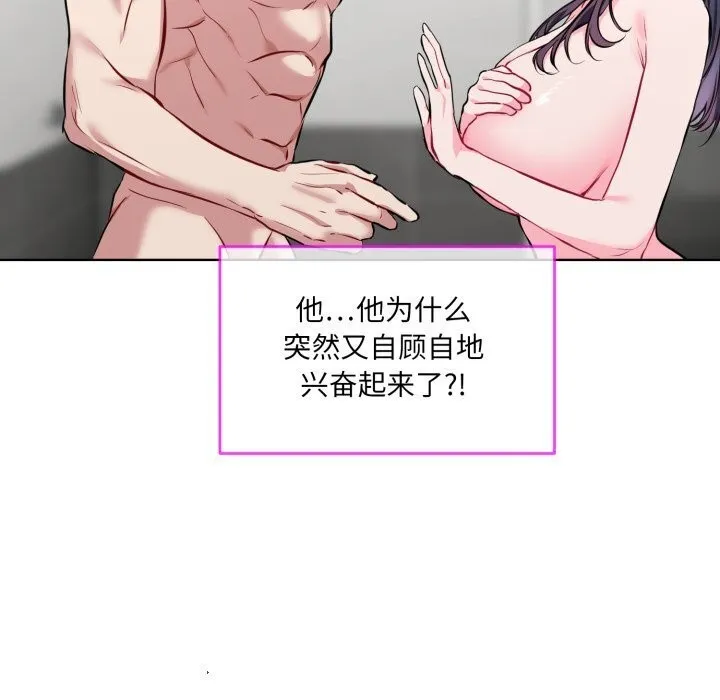 撕开冰山女神的面具 第8話 第27页