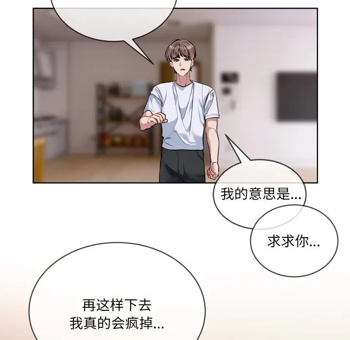 撕开冰山女神的面具 第8話 第90页