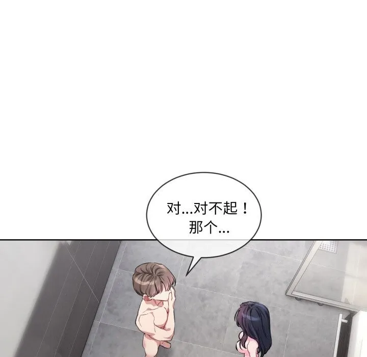 撕开冰山女神的面具 第8話 第47页