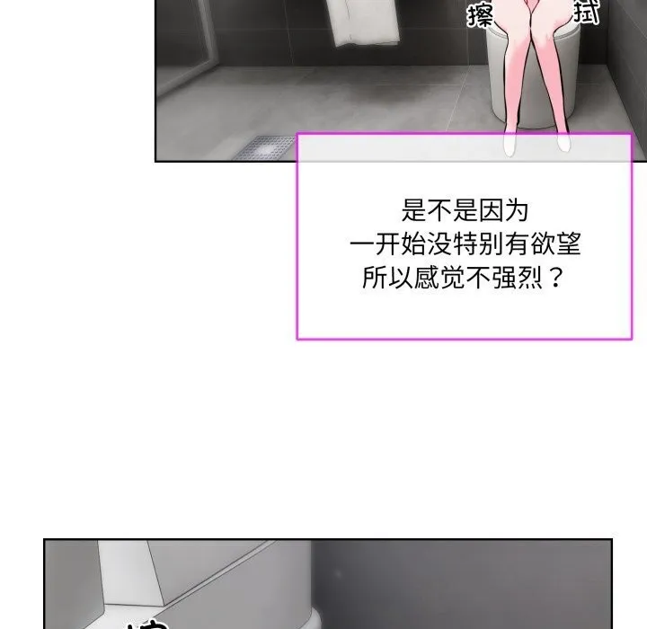撕开冰山女神的面具 第8話 第12页