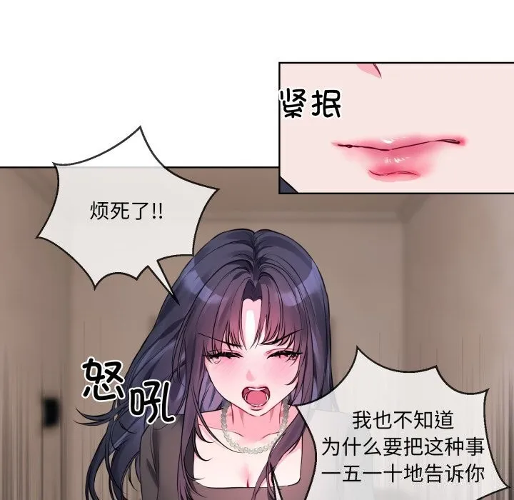 撕开冰山女神的面具 第8話 第76页