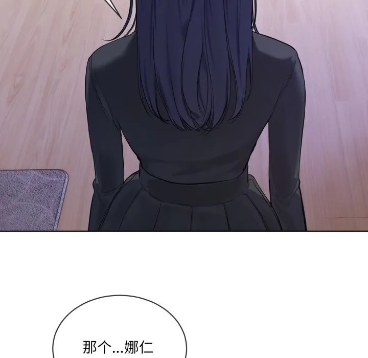 撕开冰山女神的面具 第8話 第89页