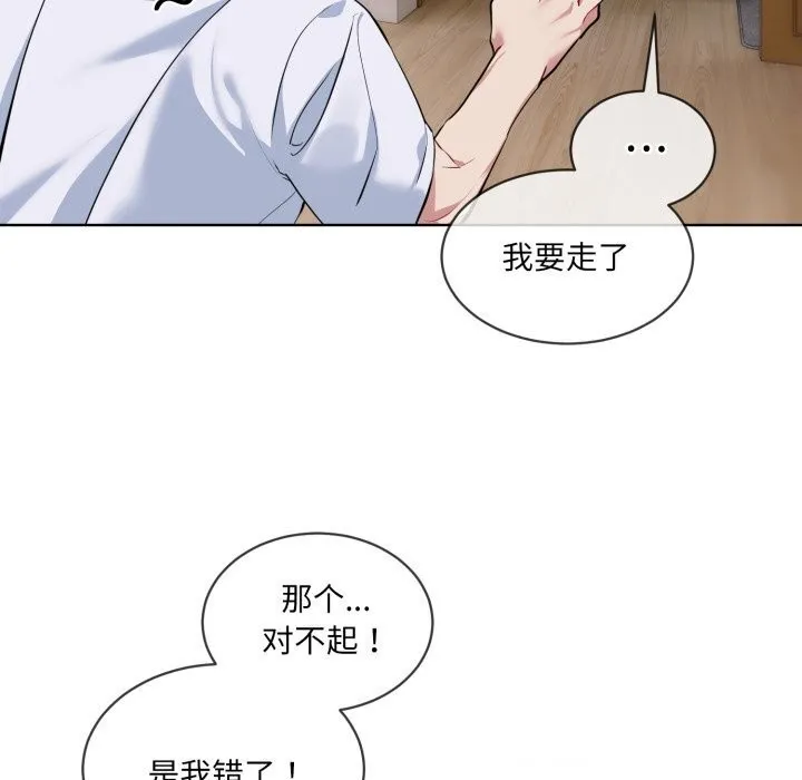 撕开冰山女神的面具 第8話 第62页
