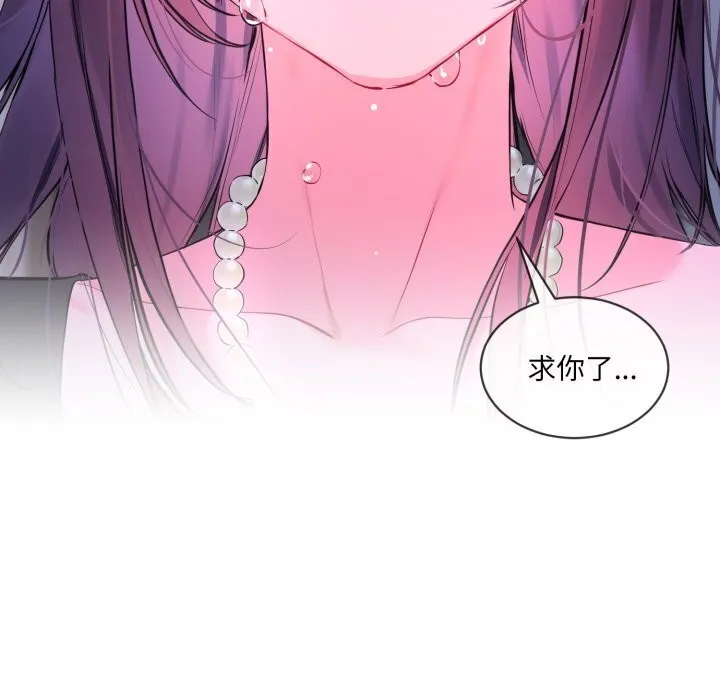 撕开冰山女神的面具 第8話 第92页