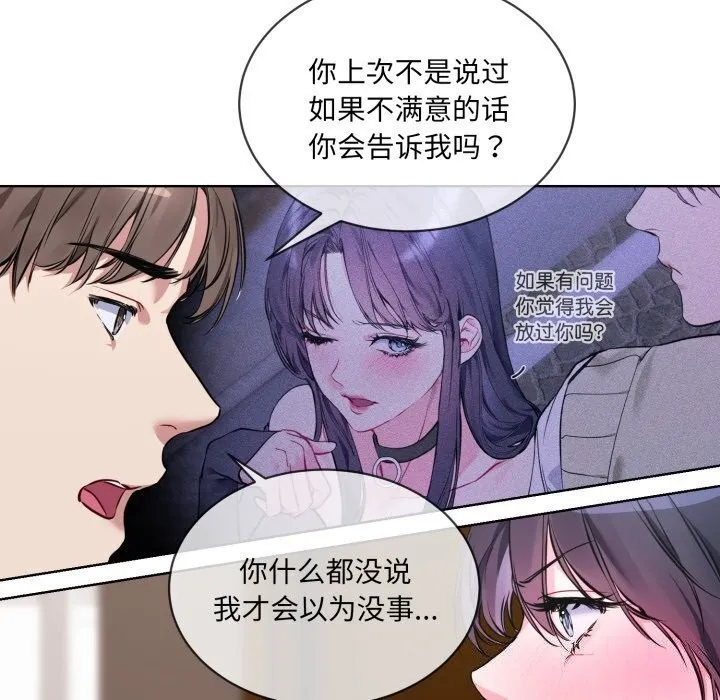 撕开冰山女神的面具 第8話 第74页
