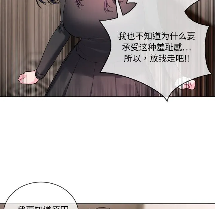 撕开冰山女神的面具 第8話 第77页