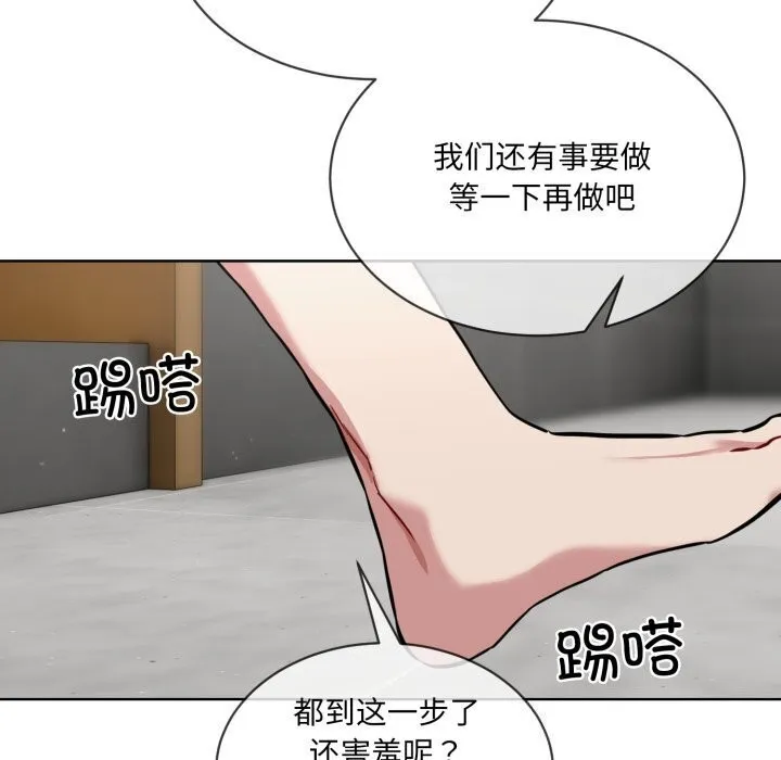 撕开冰山女神的面具 第8話 第23页