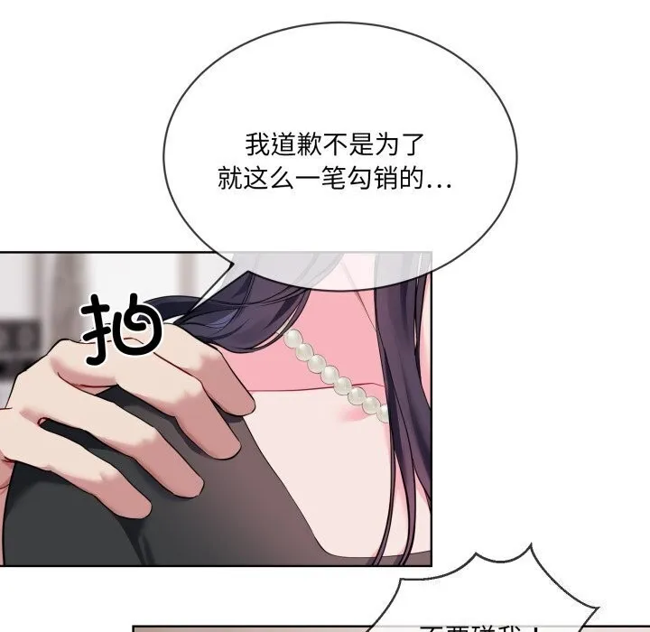 撕开冰山女神的面具 第8話 第70页