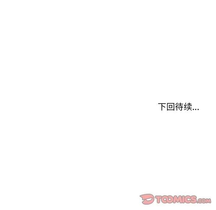 撕开冰山女神的面具 第8話 第98页